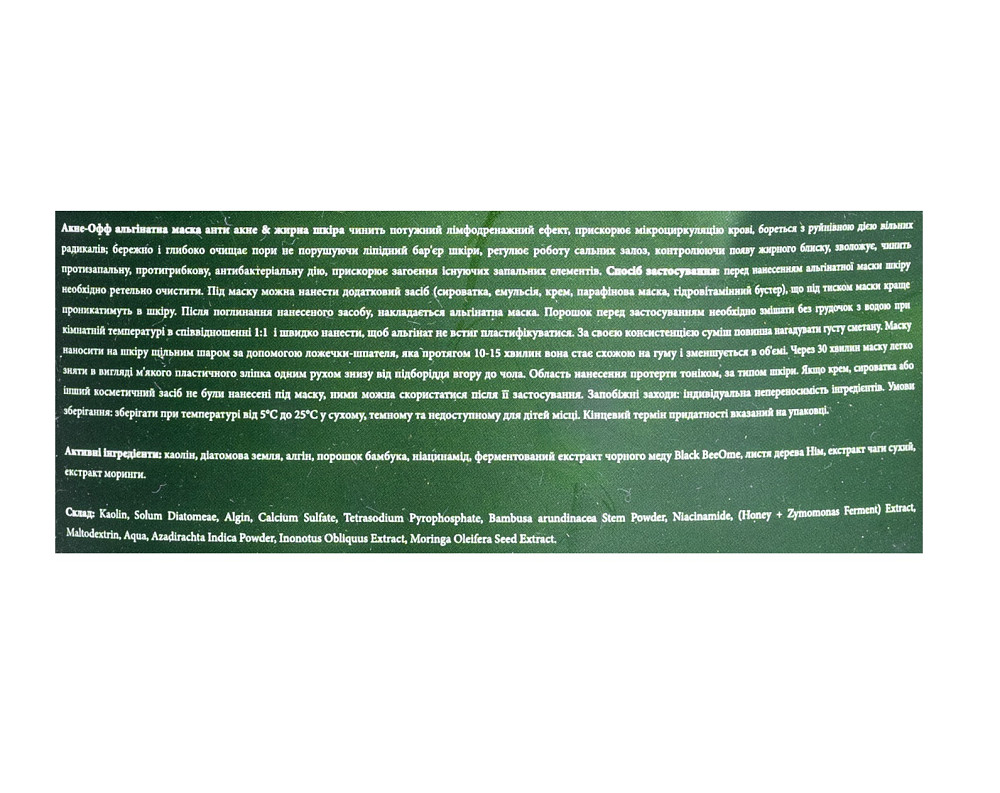 Противовоспалительная альгинатная маска MyIDi 150 г Киев - изображение 1