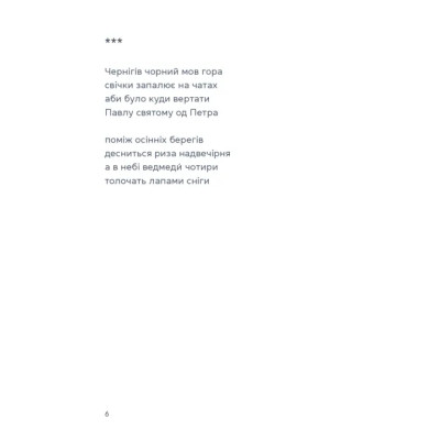 Книга Жінка над виноградом - Марина Боровська Видавництво Старого Лева (9789664486122) Вінниця - фото 8