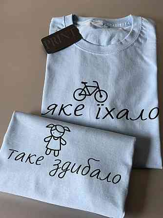 Парні футболки для хлопця та дівчини з написом - Яке їхало \ Таке здибало Чернівці