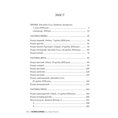 Книга Додому - Кейт Мортон Видавництво РМ (9786178426347) Винница - изображение 6