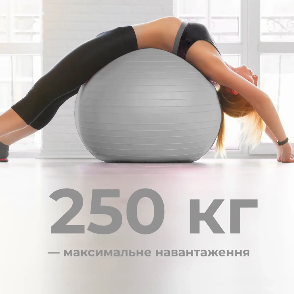 Фітбол (м'яч для фітнесу) 75 см WCG Anti-Burst навантаження 250 кг сірий + насос Фітболи Київ - фото 8