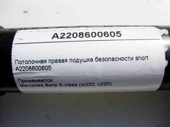 Mercedes-Benz  A2208600605 Стельова права подушка безпеки S-Class W220 short Одеса