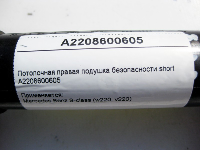 Mercedes-Benz  A2208600605 Стельова права подушка безпеки S-Class W220 short Одеса - фото 4