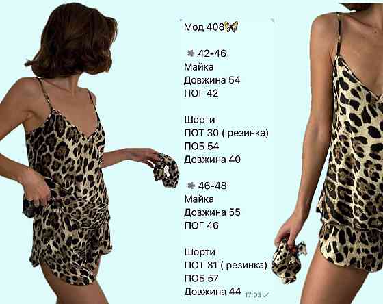 Женский легкий домашний леопардовый костюм: майка, шорты с резинкой софт 48/52 Одесса