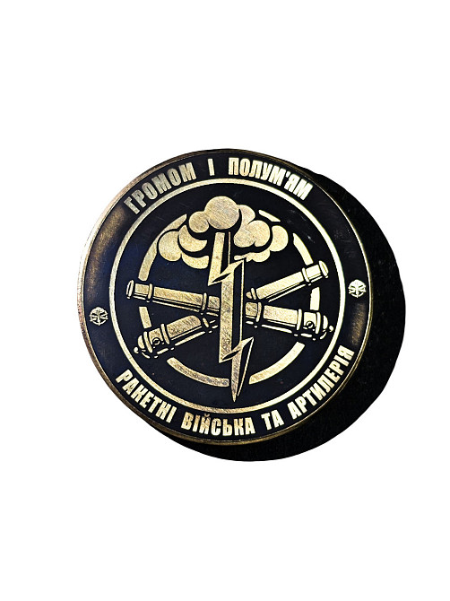 Коїн - памʼятна монета Ракетні війська та Артилерія "Громом і полум'ям" Запоріжжя - фото 1