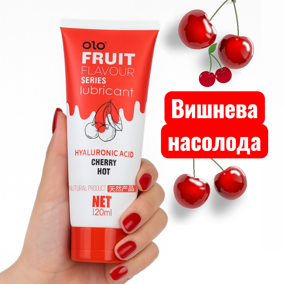 Оральний лубрикант Olo Fruit FLAVOUR зі смаком стиглої вишні, водна основа 120 мл Sex Aura Київ - фото 1