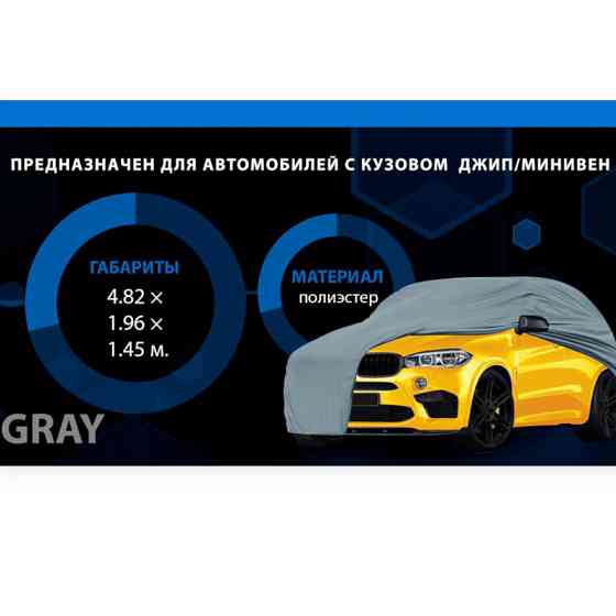 Тент-накидка xl 482х196х145 peva з підкладкою, кишеня дзеркал джип/мінівен Мукачево