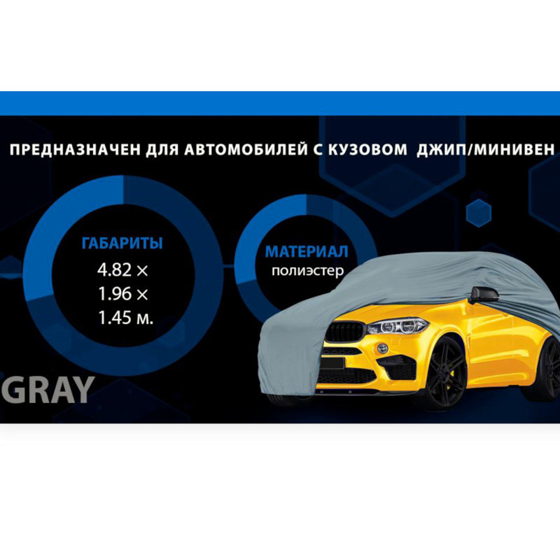 Тент-накидка xl 482х196х145 peva з підкладкою, кишеня дзеркал джип/мінівен Мукачево - фото 3