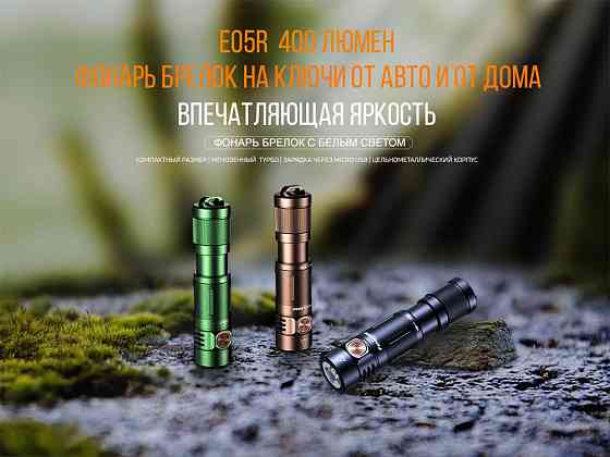 Ручной мини фонарик Fenix E05R 400лм Micro-USB (Зеленый) Винница
