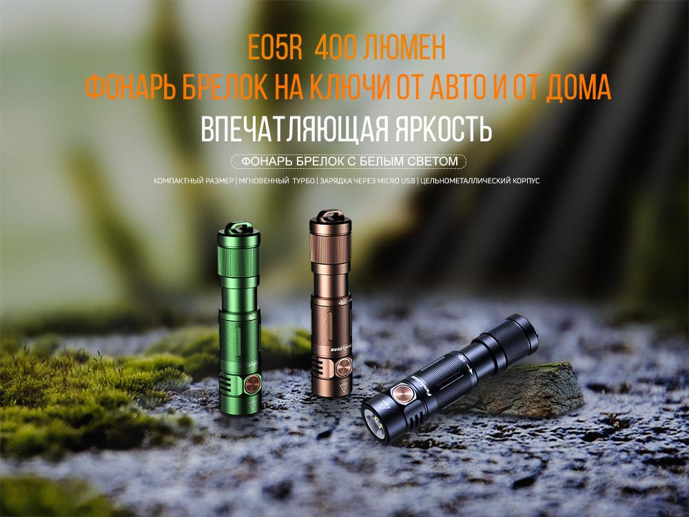 Ручной мини фонарик Fenix E05R 400лм Micro-USB (Зеленый) Винница - изображение 4