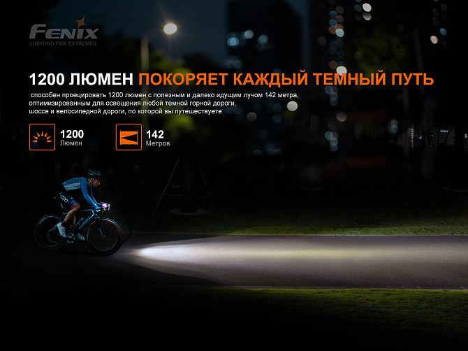 Велосипедна передня фара Fenix BC21R V3.0 Вінниця - фото 7