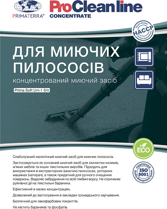 Средство для моющих пылесосов Primaterra (1,10 кг) Павлоград - изображение 5