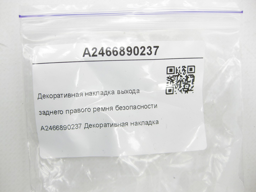 Mercedes-Benz  A2466890237 Декоративна накладка виходу заднього правого ременя безпеки CLA C117 GLA X156 A-class W176 B-class W242 B-class W246 Одеса - фото 6