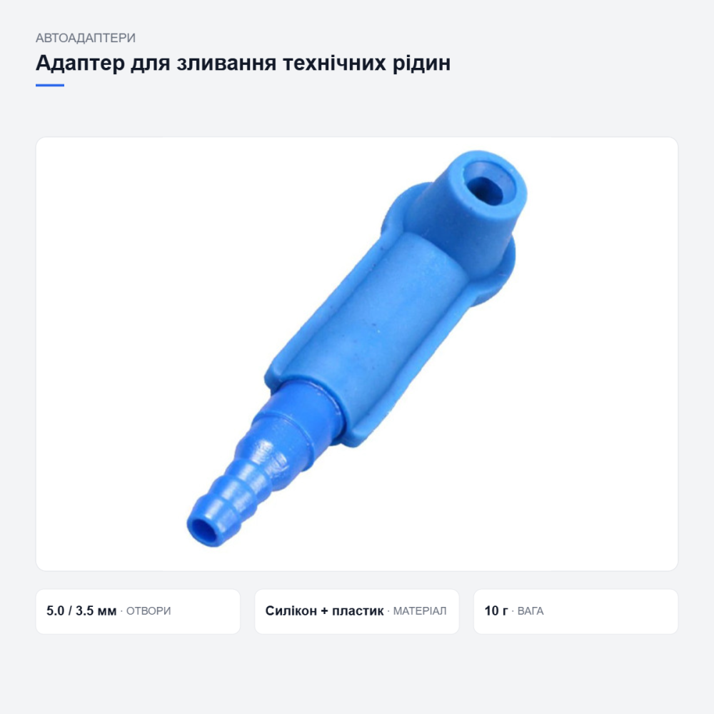 Адаптер для слива и прокачки жидкостей авто Киев - изображение 13