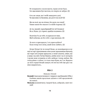Книга Іван Котляревський. Вибрані твори Yakaboo Publishing (9786178107888) Винница - изображение 8