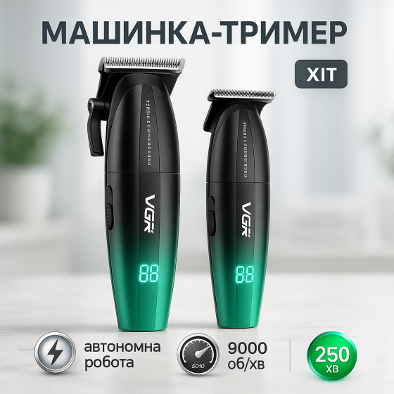 Набір для стрижки VGR 2 в 1 V-640 GREEN, акумуляторна машинка для стрижки та триммер NG-58 Львів