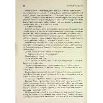 Книга Присяжник. Хроніки Буресвітла. Книга 3 - Брендон Сандерсон КСД (9786171513518) Винница