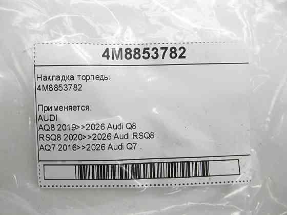 VAG  4M8853782 Одеса