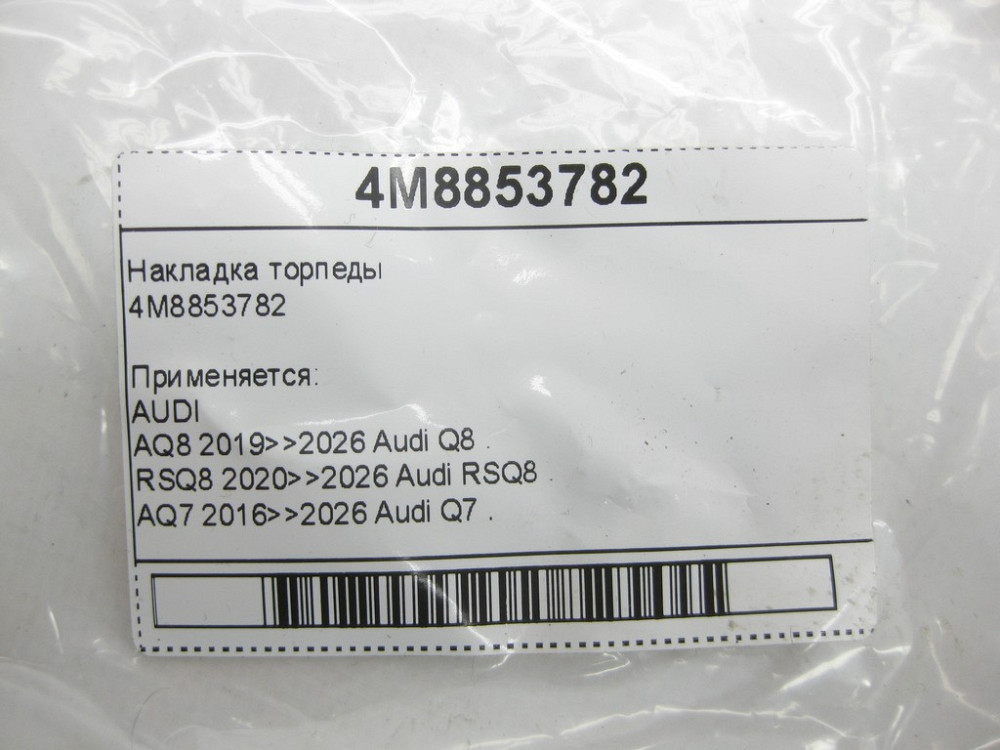 VAG  4M8853782 Одеса - фото 5