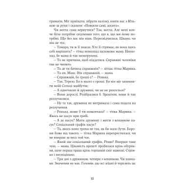 Книга Насіння кмину - Христина Лукащук Видавництво РМ (9786178225162) Вінниця