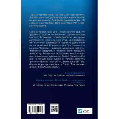 Книга Блакитна година - Пола Гоукінз Vivat (9786171709423) Вінниця