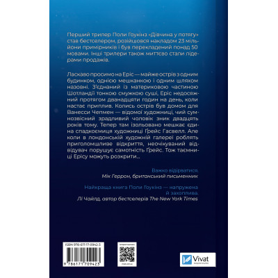 Книга Блакитна година - Пола Гоукінз Vivat (9786171709423) Винница - изображение 2