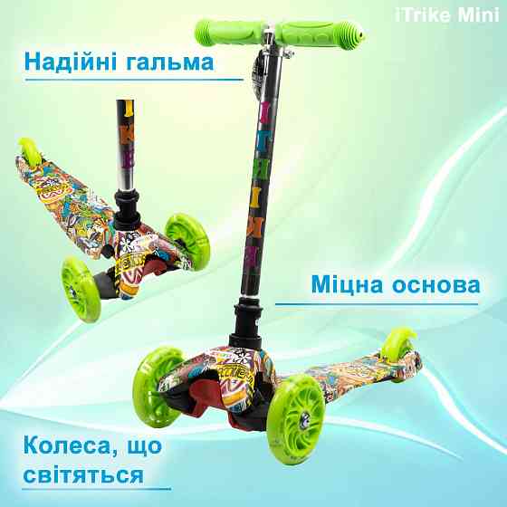 Самокат детский трехколесный ITRIKE MINI BB 3-013-4-F-WP7 со светящимися колесами, Зеленый Каменец-Подольский