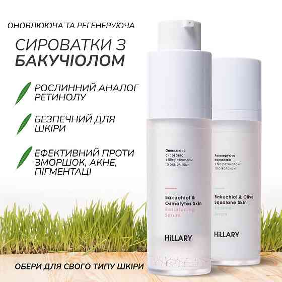 Обновляющая сыворотка с био-ретинолом и осмолитами Hillary Bakuchiol & Osmolytes Skin Resurfacing Serum, 30 мл Киев