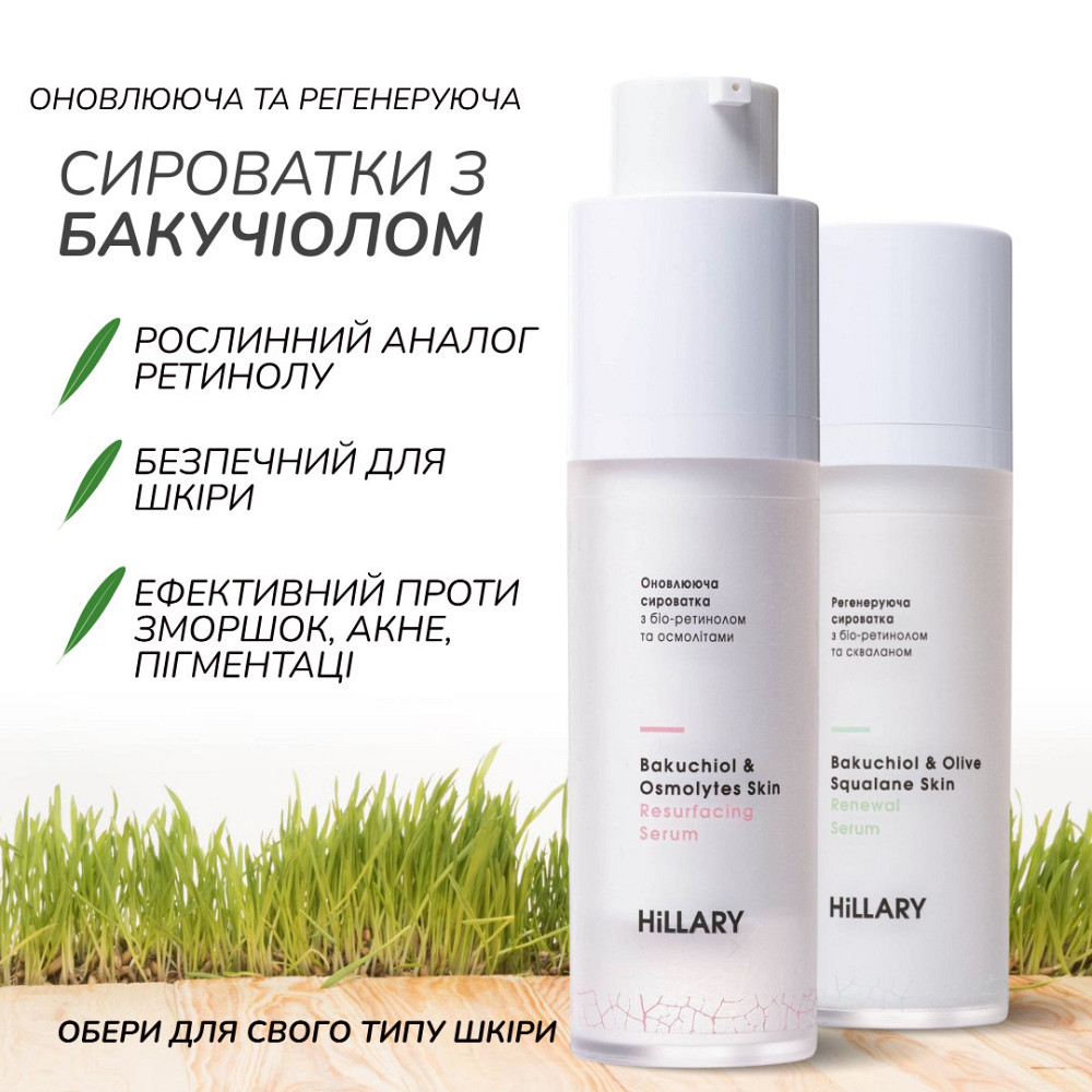 Обновляющая сыворотка с био-ретинолом и осмолитами Hillary Bakuchiol & Osmolytes Skin Resurfacing Serum, 30 мл Киев - изображение 2