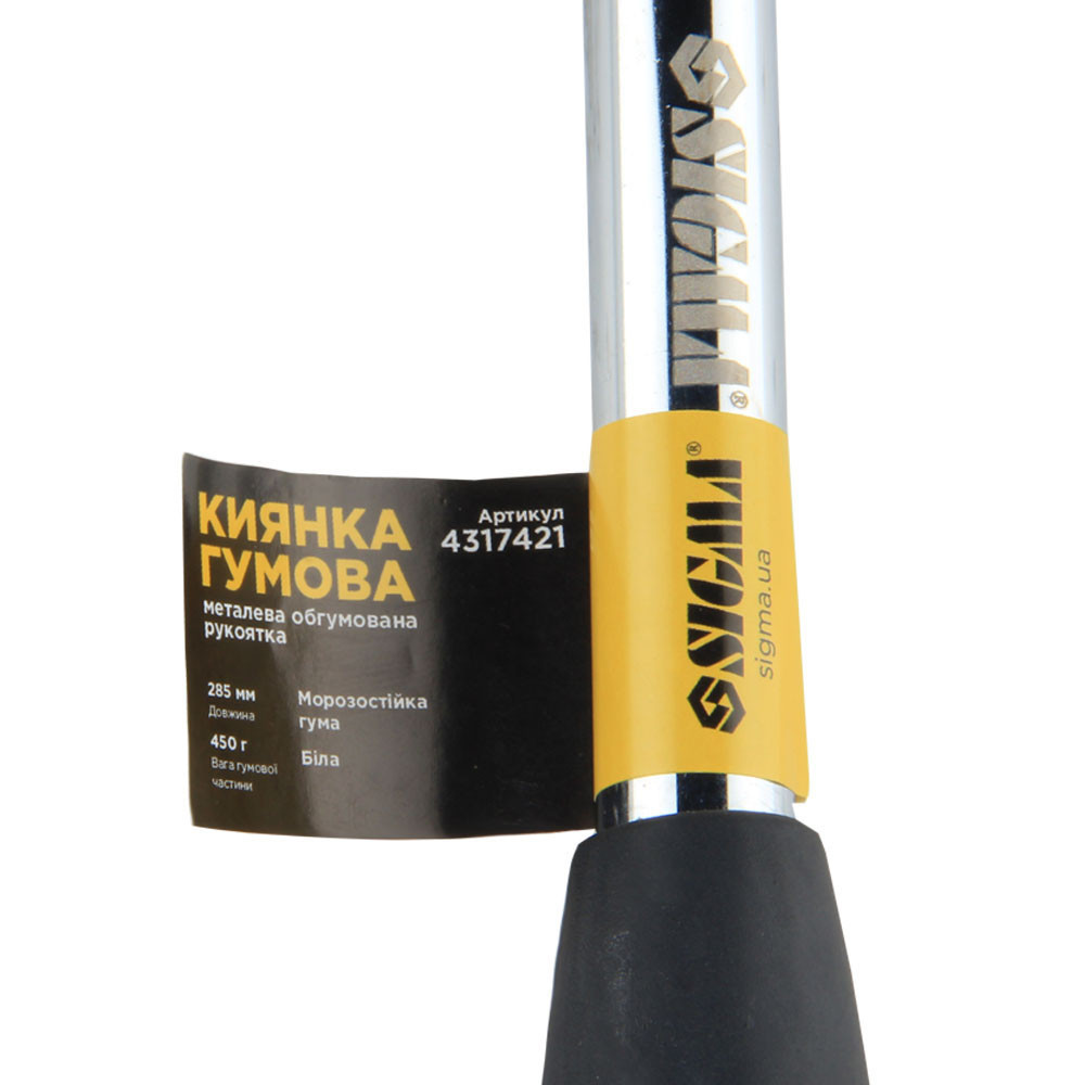 Sigma Киянка резиновая белая 450г металлическая обрезиненная рукоятка SIGMA (4317421) Коломия - фото 4