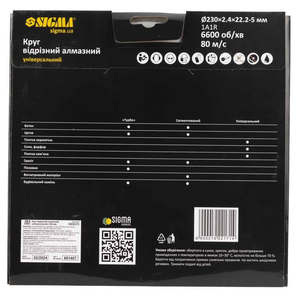 Круг отрезной алмазный универсальный Ø230×2.4×22.2мм, 6600об/мин SIGMA (1922171) Ровно - изображение 4
