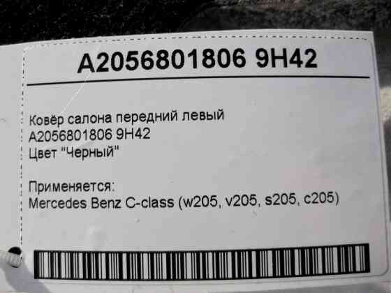 Mercedes-Benz  A2056801806 9H42 Килим салону передній лівий чорний C-Class W205 Одеса