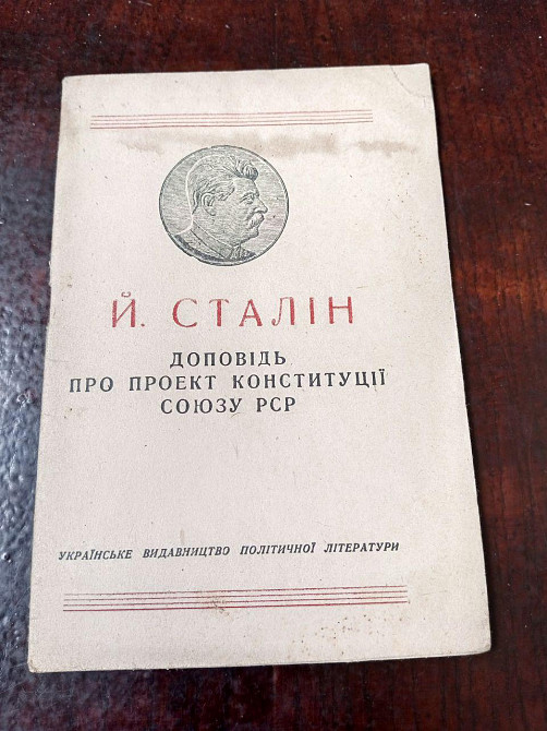 Доповідь 1946 год Полтава - фото 1