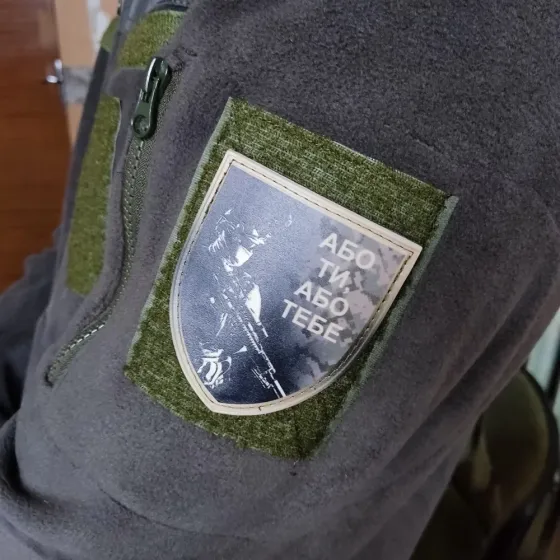 Патч / шеврон Або ти або тебе Запоріжжя
