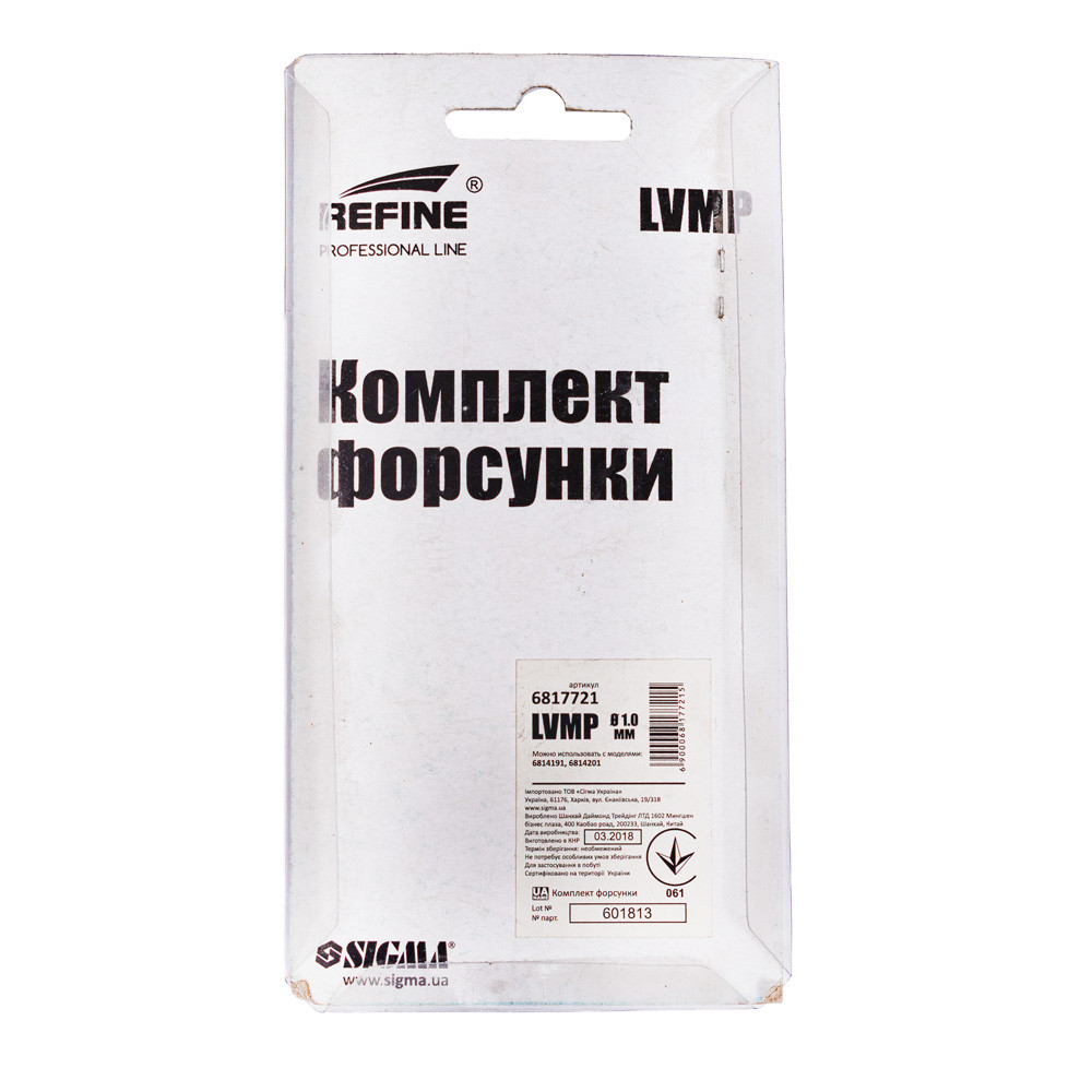 Комплект форсунки LVMP Ø1.0 мм для 6814191, 6814201 REFINE (6817721) Київ - фото 7