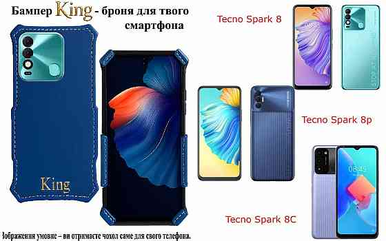 Бампер King для Tecno Spark 8, Spark 8p, Spark 8C, із посиленим корпусом, колір Синій св Київ