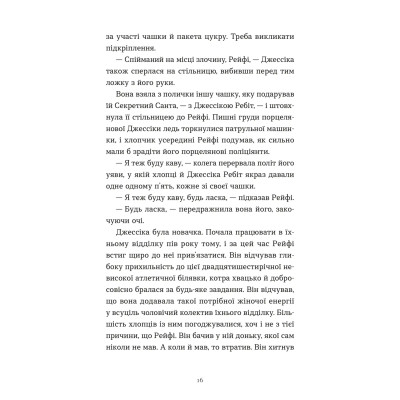 Книга Дарунок - Сесілія Ахерн Видавництво Старого Лева (9789664485521) Вінниця - фото 9