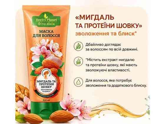 Маска для волосся 200мл Herbs Planet «Мигдаль та протеїни шовку» ТМ ФІТО ЛІНІЯ Київ