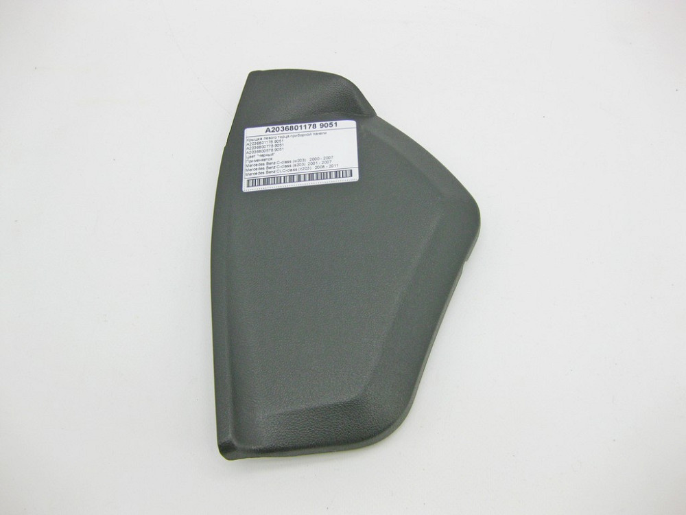 Mercedes-Benz  A2036801178 9051 Кришка лівого торця панелі приладів чорна C-Class S203 універсал Одеса - фото 1