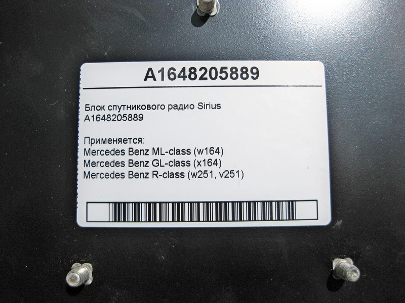 Mercedes-Benz  A1648205889 Блок супутникового радіо Sirius ML W164 GL X164 R-Class W251 Одеса - фото 4