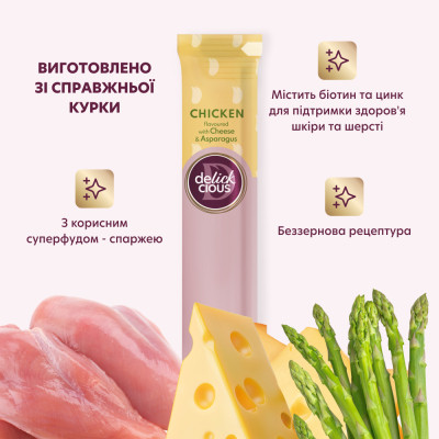 Ласощі для котів Delickcious курка з додаванням сиру та спаржі 4х15 г (4820269145184) Вінниця - фото 4