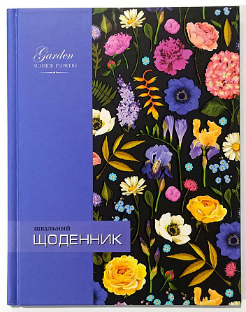 Щоденник шкільний 