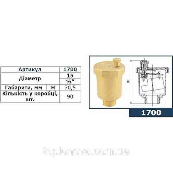 Повітровідвідник автоматичний плавальний + клапан SOLOMON 1/2| 1700 (С6028) Чернівці