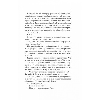 Книга Теоретично це кохання (з ілюстрованим зрізом) - Алі Гейзелвуд Vivat (9786171706613) Вінниця - фото 12
