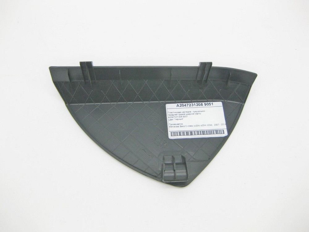 Mercedes-Benz  A2047231208 9051 Пластикова накладка - трикутник чорний передньої правої дверної карти C-Class W204 Одеса - фото 5