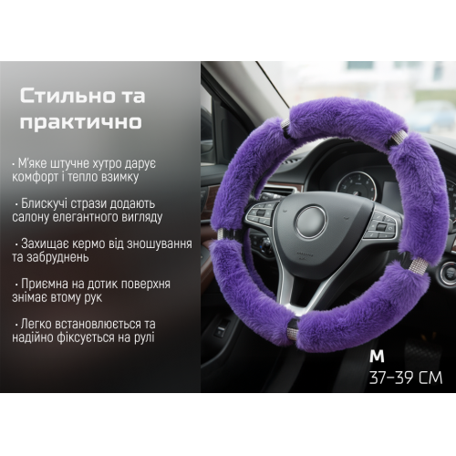 Чохол на кермо VLOD-24FA6 PRL M пурпуровий меховий без упаковки Харків - фото 4