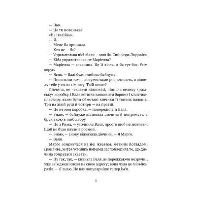 Книга Тимчасово переселені - Тетяна Рубан Vivat (9786171700628) Вінниця - фото 7