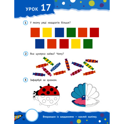 Книга Розумні дошкільнята 4+ Vivat (9789669827173) Винница - изображение 3