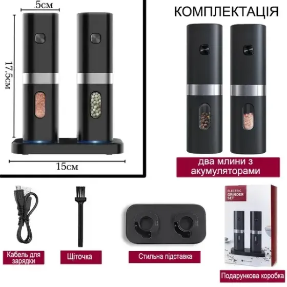 Набор мельниц для специй, перца, соли / Электромельница от USB с подсветкой и подставкой Коломия
