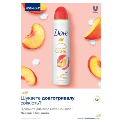 Антиперспирант Dove Персик и белые цветы 150 мл (8720181444524) Винница - изображение 7